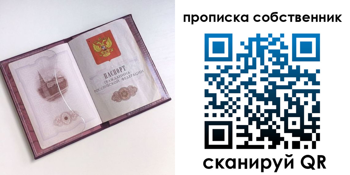 купить прописку в Стрежевом