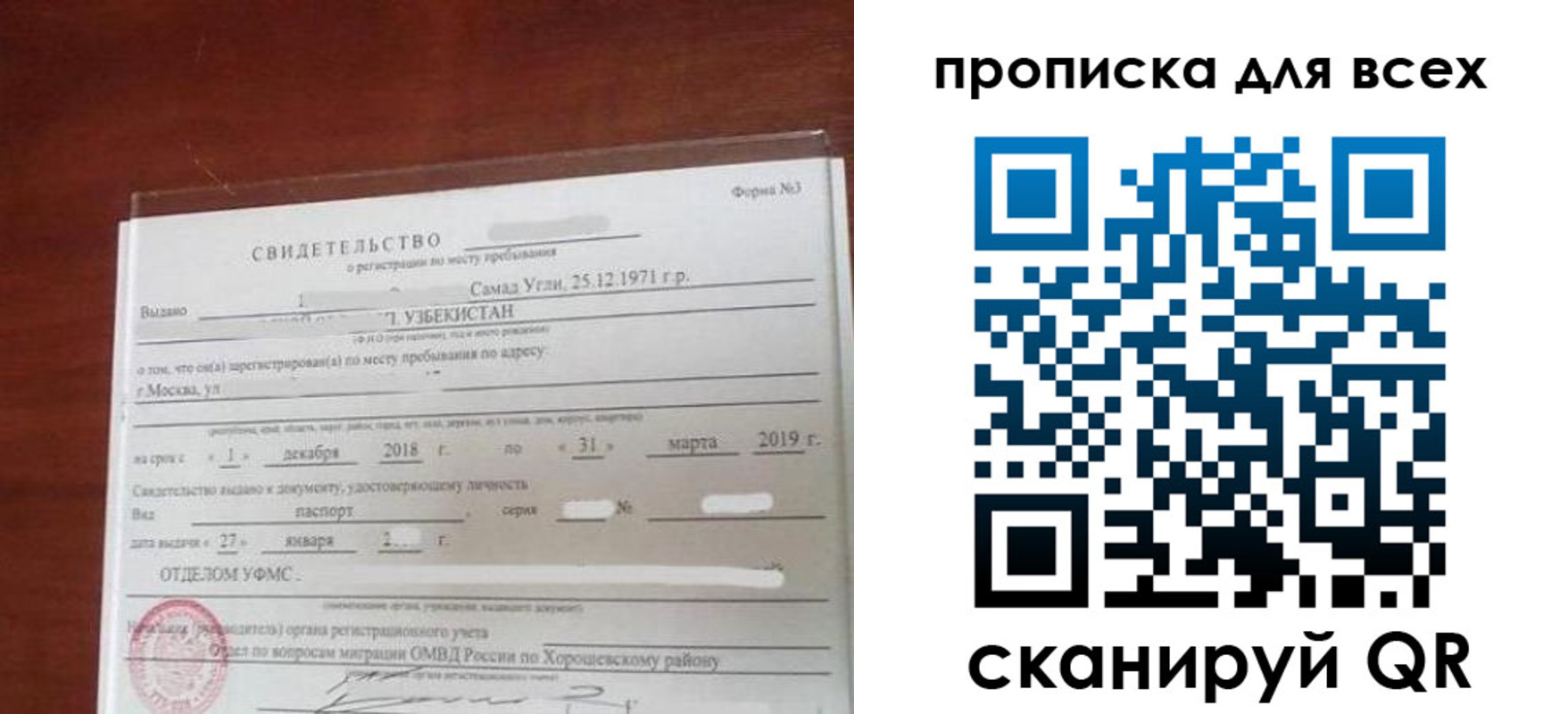 временная регистрация законно в Стрежевом