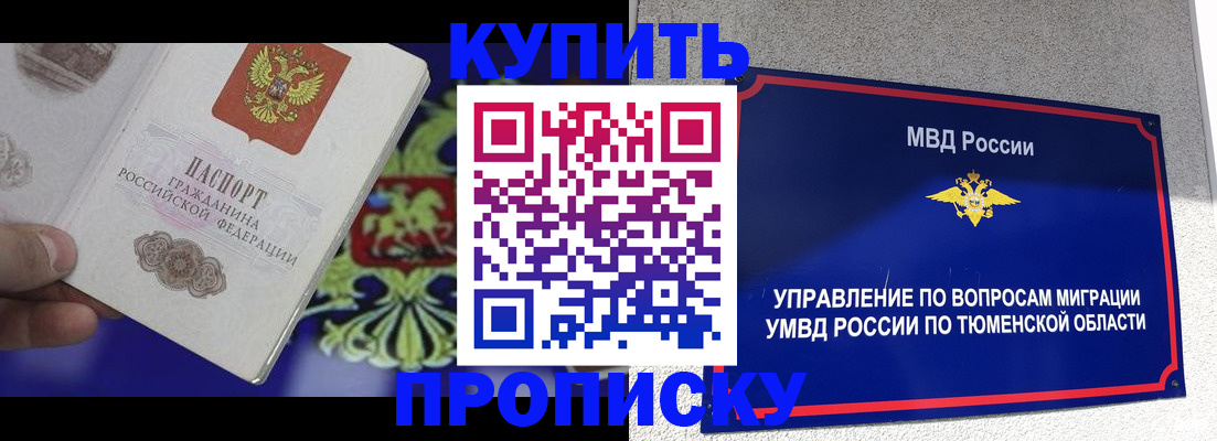 прописка 2025 в Стрежевом