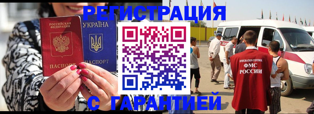 прописка в Стрежевом