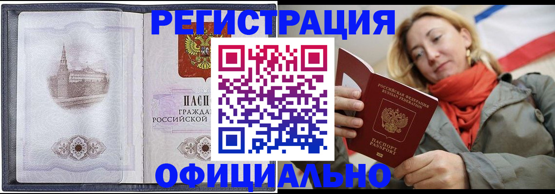 временная регистрация законно в Стрежевом